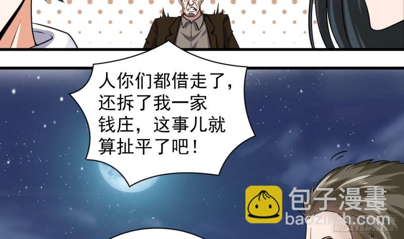 🍼地府开发商 第127话 如何处理刘先生 第10页