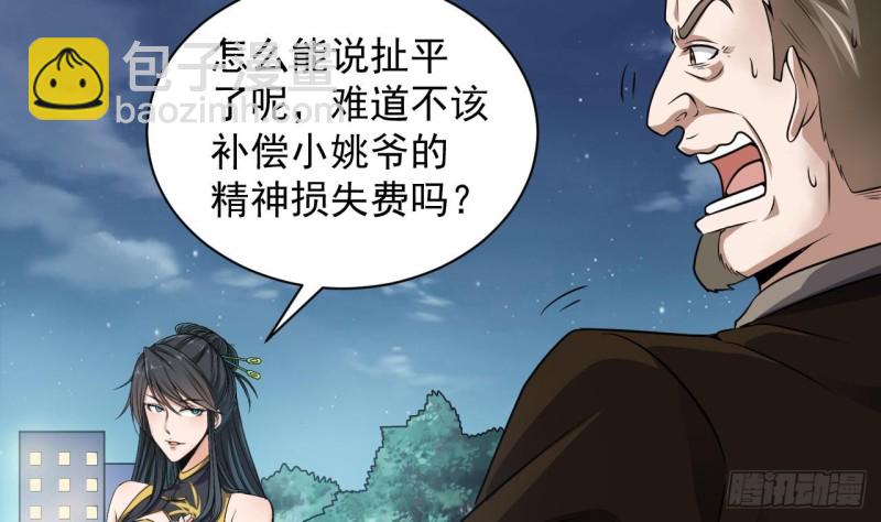 🍼地府开发商 第127话 如何处理刘先生 第11页
