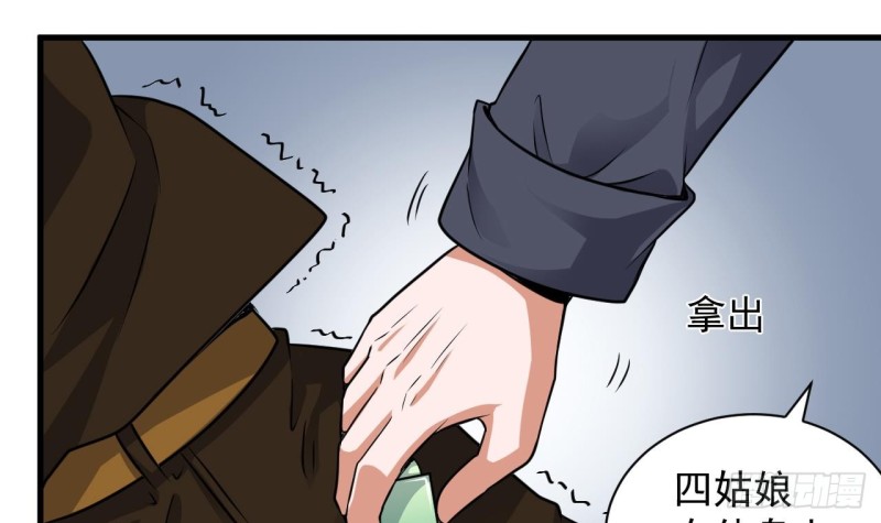 🍼地府开发商 第127话 如何处理刘先生 第15页