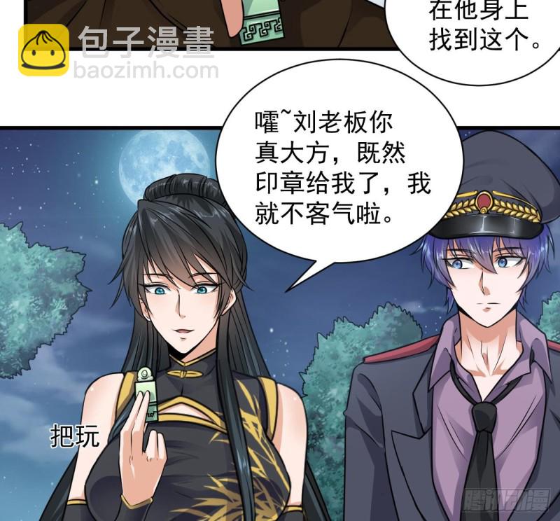 🍼地府开发商 第127话 如何处理刘先生 第16页