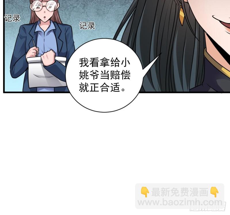 🍼地府开发商 第127话 如何处理刘先生 第18页