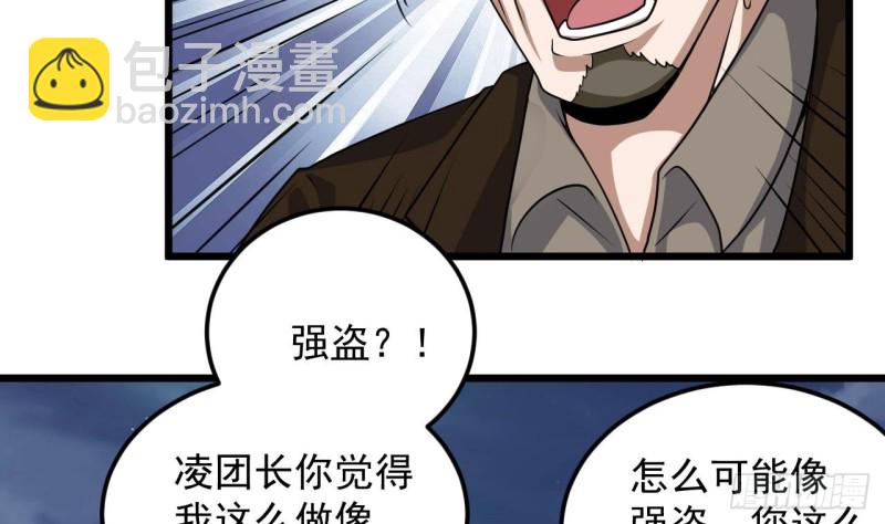 🍼地府开发商 第127话 如何处理刘先生 第20页