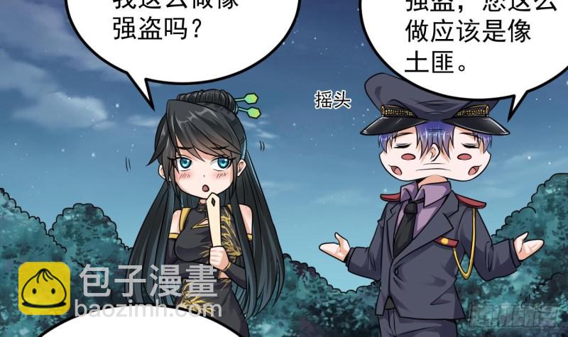 🍼地府开发商 第127话 如何处理刘先生 第21页