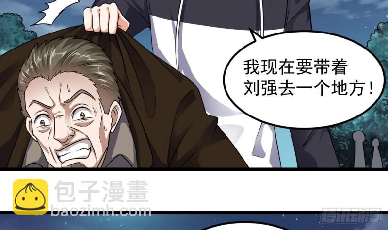 🍼地府开发商 第127话 如何处理刘先生 第23页