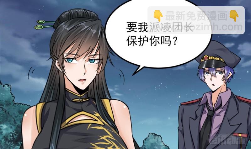 🍼地府开发商 第127话 如何处理刘先生 第24页