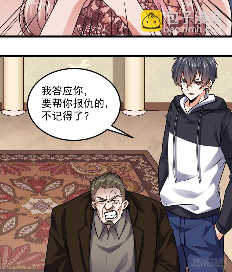 🍼地府开发商 第127话 如何处理刘先生 第29页