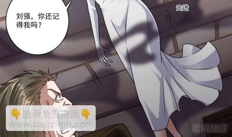 🍼地府开发商 第127话 如何处理刘先生 第33页