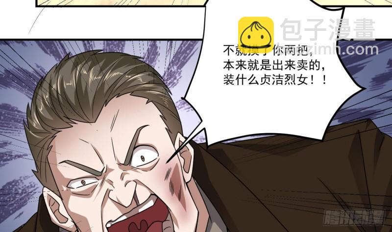 🍼地府开发商 第127话 如何处理刘先生 第37页