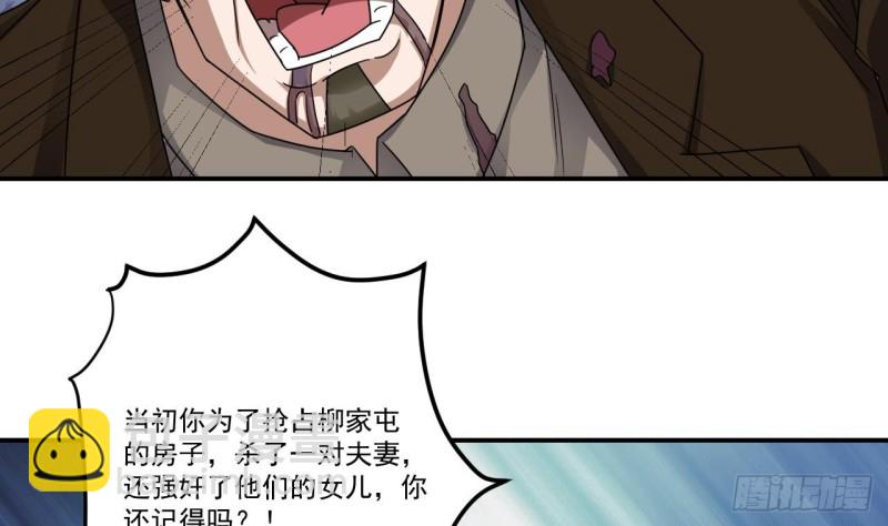 🍼地府开发商 第127话 如何处理刘先生 第38页