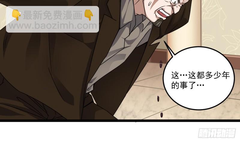 🍼地府开发商 第127话 如何处理刘先生 第42页