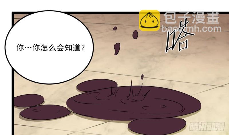 🍼地府开发商 第127话 如何处理刘先生 第43页