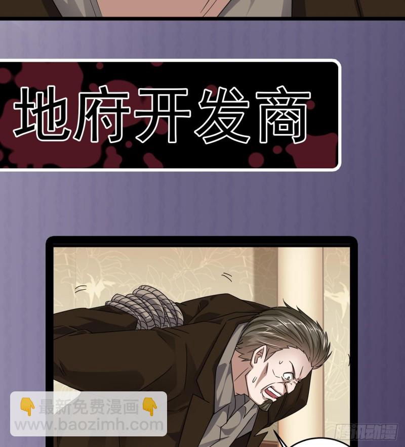 🍼地府开发商 第127话 如何处理刘先生 第46页