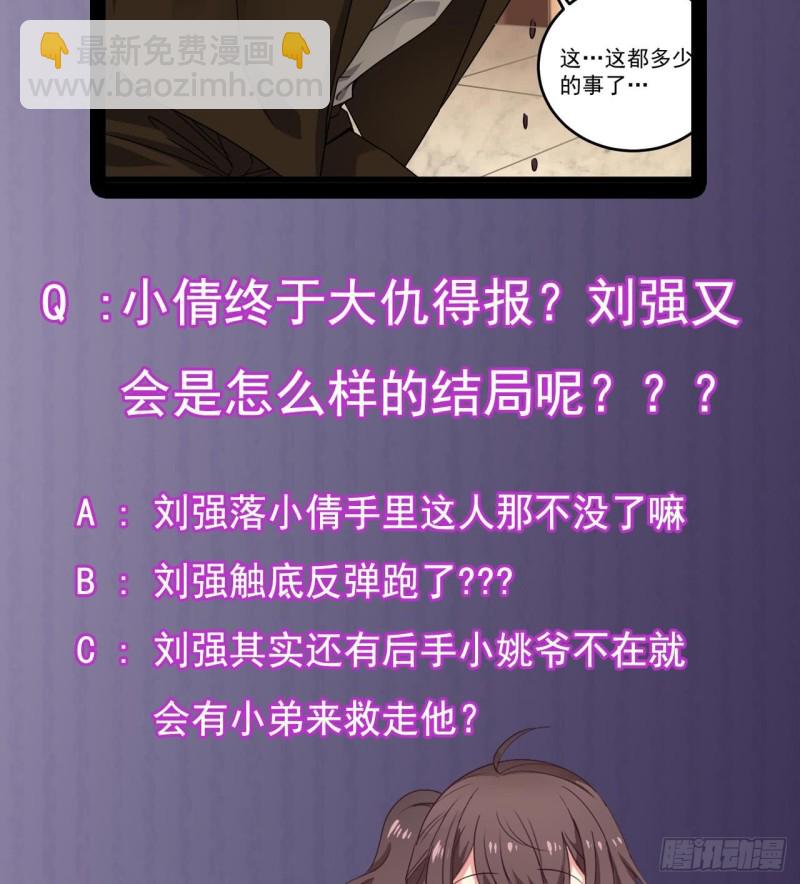 🍼地府开发商 第127话 如何处理刘先生 第47页