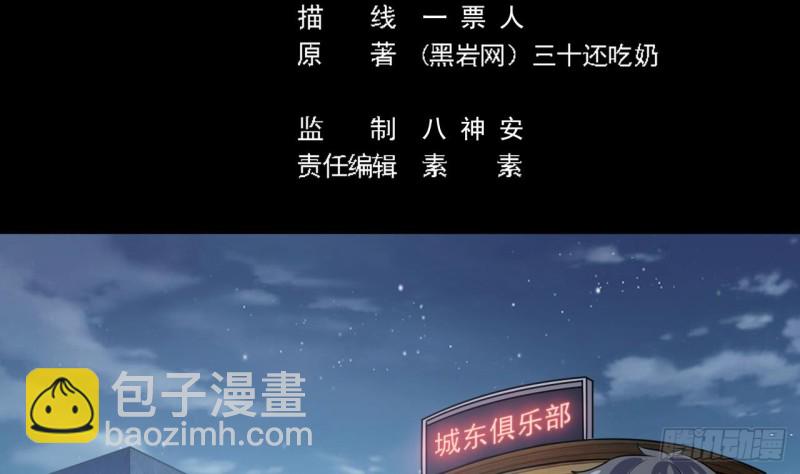 🍼地府开发商 第127话 如何处理刘先生 第5页