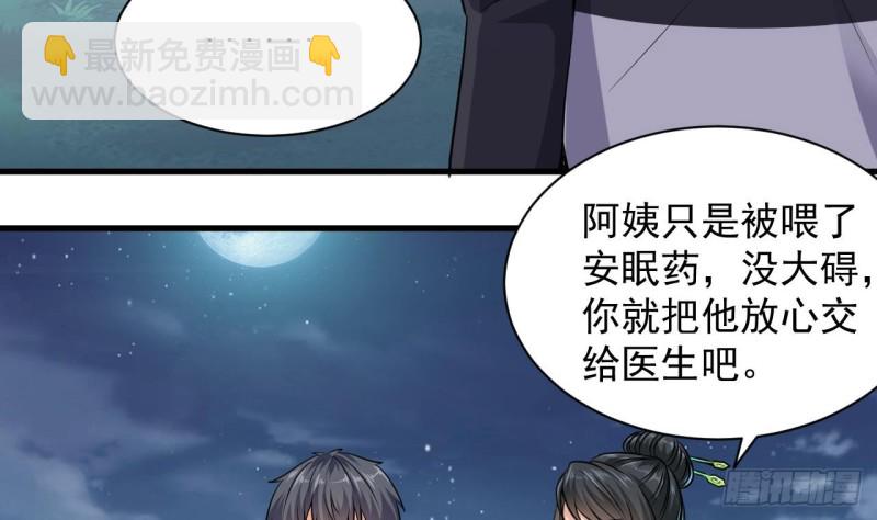 🍼地府开发商 第127话 如何处理刘先生 第7页