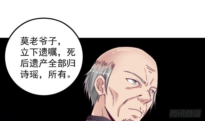 🍼地府开发商 第129话 把你当朋友你居然骗我！ 第34页