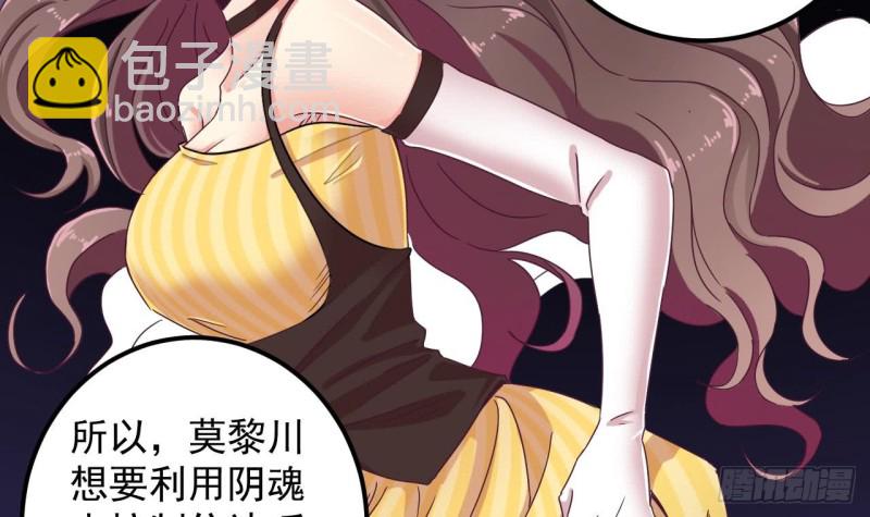 🍼地府开发商 第129话 把你当朋友你居然骗我！ 第36页