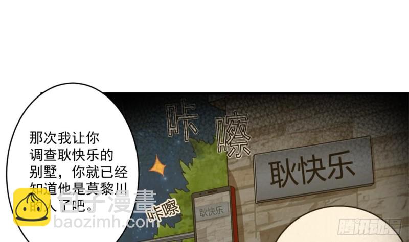 🍼地府开发商 第129话 把你当朋友你居然骗我！ 第44页