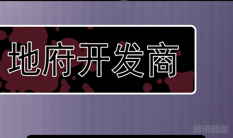 🍼地府开发商 第129话 把你当朋友你居然骗我！ 第49页