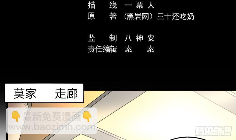 🍼地府开发商 第129话 把你当朋友你居然骗我！ 第5页