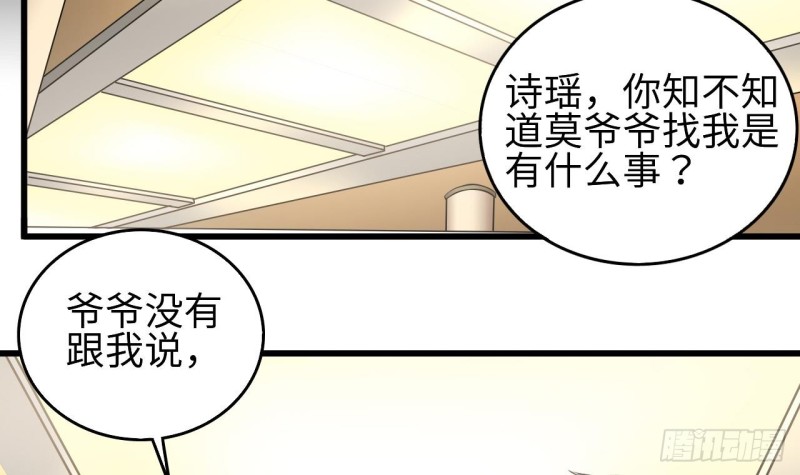 🍼地府开发商 第129话 把你当朋友你居然骗我！ 第6页