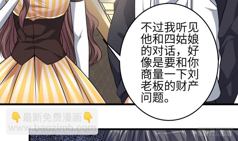 🍼地府开发商 第129话 把你当朋友你居然骗我！ 第8页