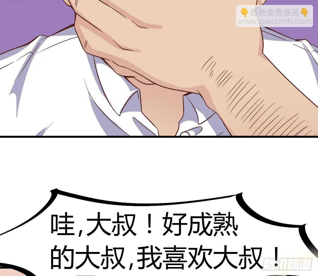 🍼地府开发商 第13话 大叔，我喜欢你 第43页