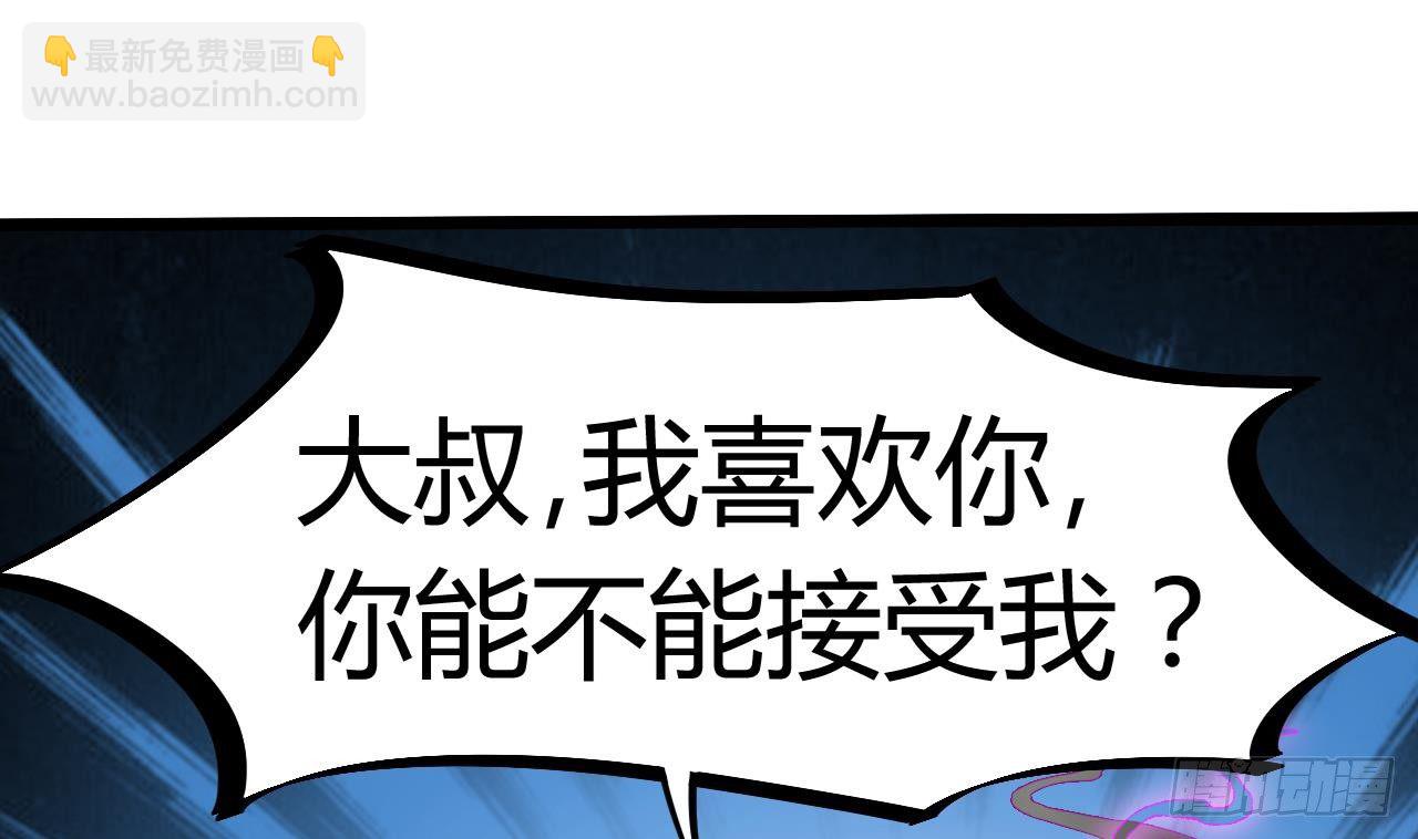 🍼地府开发商 第13话 大叔，我喜欢你 第46页