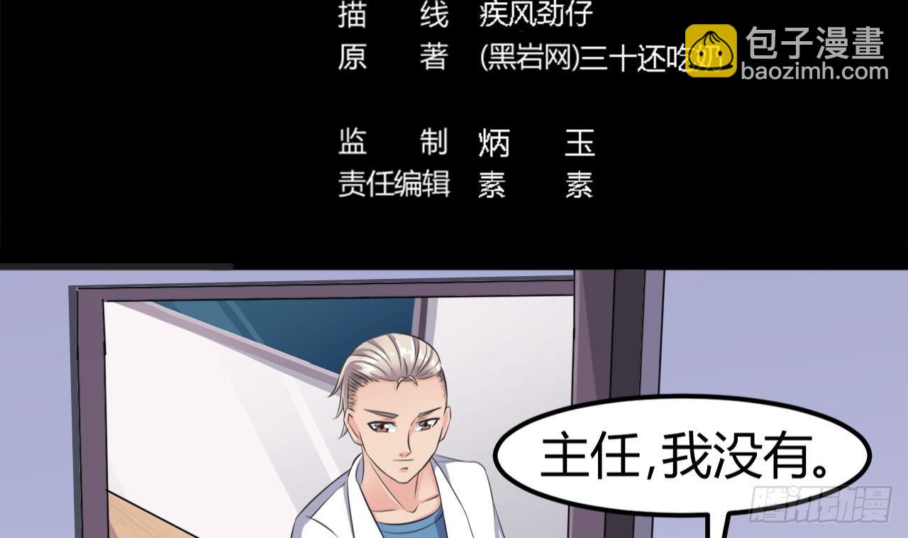 🍼地府开发商 第13话 大叔，我喜欢你 第5页