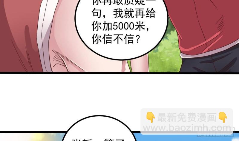 🍼地府开发商 第131话 故意刁难 第26页