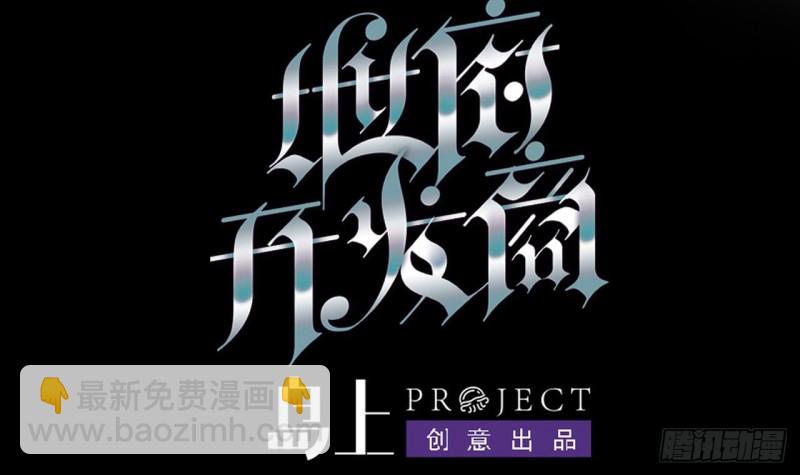 🍼地府开发商 第131话 故意刁难 第3页