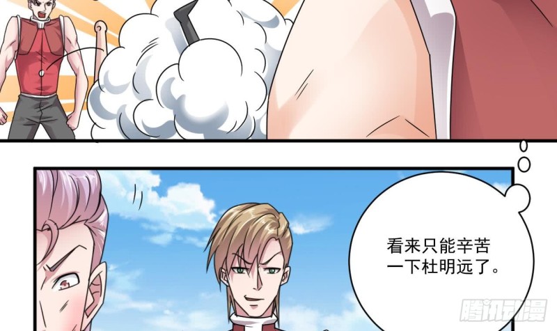 🍼地府开发商 第131话 故意刁难 第36页
