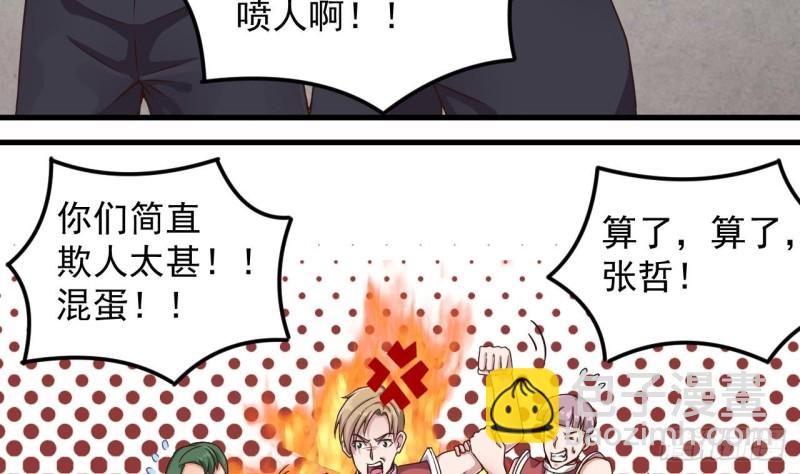 🍼地府开发商 第133话 寝室斗殴事件 第13页