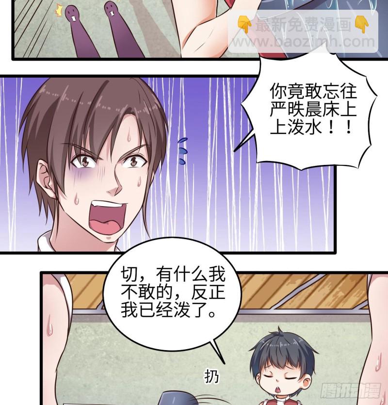 🍼地府开发商 第133话 寝室斗殴事件 第17页