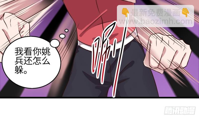 🍼地府开发商 第133话 寝室斗殴事件 第23页