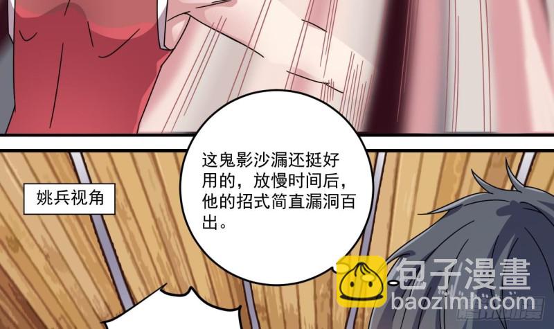 🍼地府开发商 第133话 寝室斗殴事件 第27页