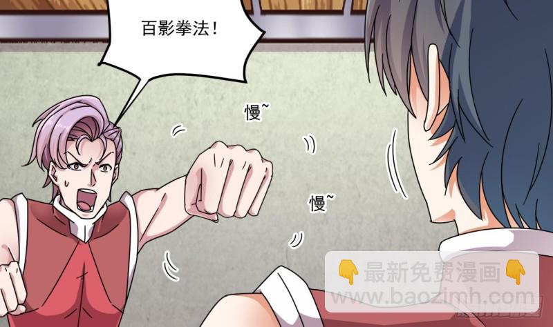 🍼地府开发商 第133话 寝室斗殴事件 第28页