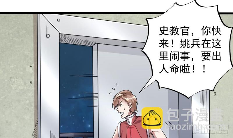 🍼地府开发商 第133话 寝室斗殴事件 第34页