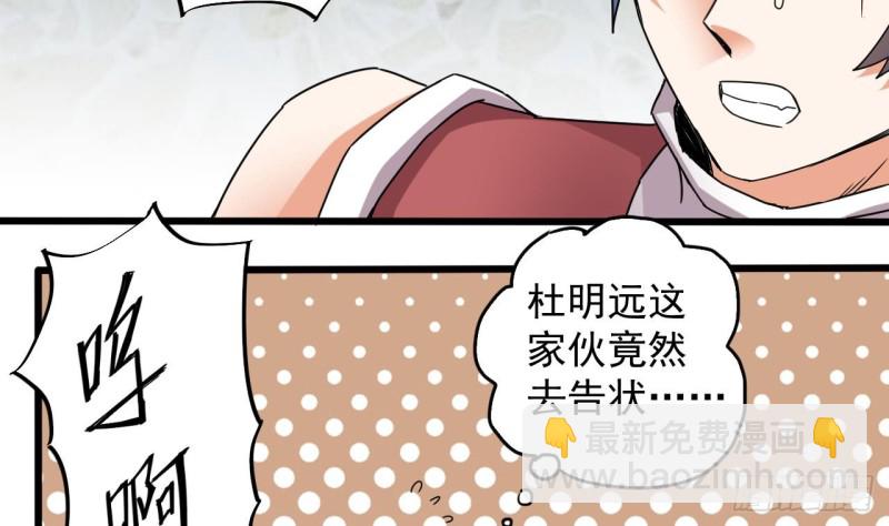 🍼地府开发商 第133话 寝室斗殴事件 第37页