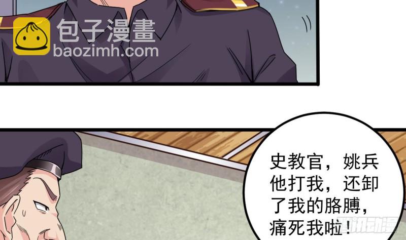 🍼地府开发商 第133话 寝室斗殴事件 第40页
