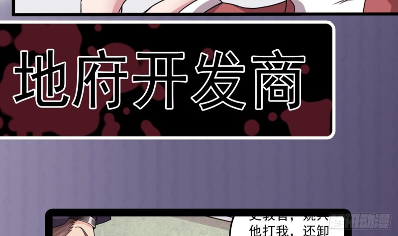 🍼地府开发商 第133话 寝室斗殴事件 第44页