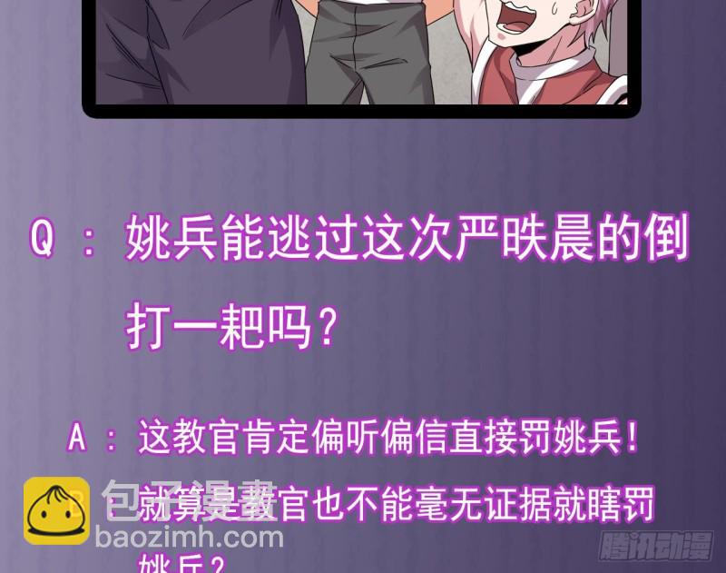 🍼地府开发商 第133话 寝室斗殴事件 第46页