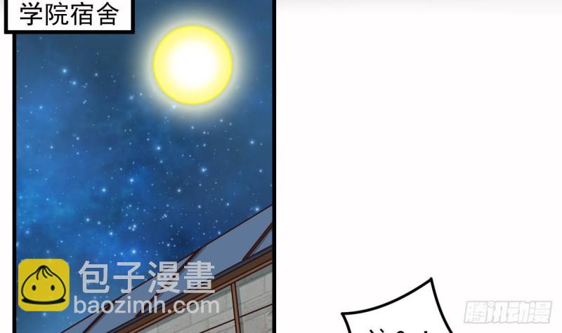 🍼地府开发商 第133话 寝室斗殴事件 第6页
