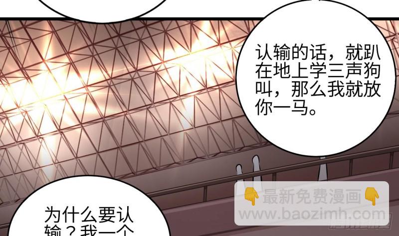 🍼地府开发商 第135话 不公平的比赛 第13页