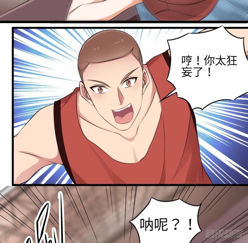🍼地府开发商 第135话 不公平的比赛 第17页