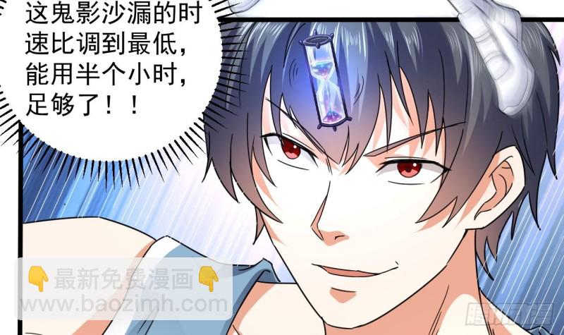 🍼地府开发商 第135话 不公平的比赛 第21页