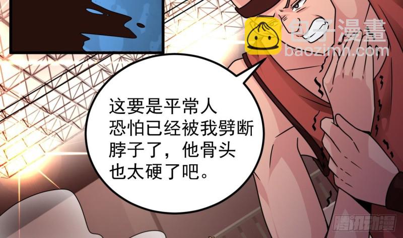 🍼地府开发商 第135话 不公平的比赛 第35页