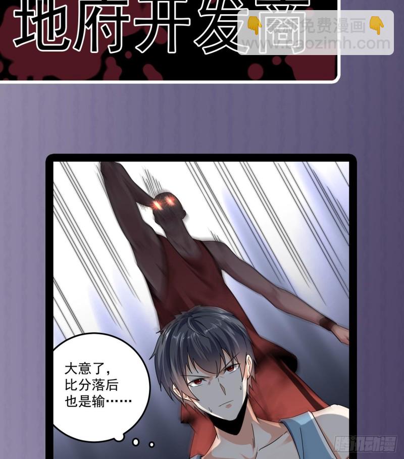 🍼地府开发商 第135话 不公平的比赛 第49页