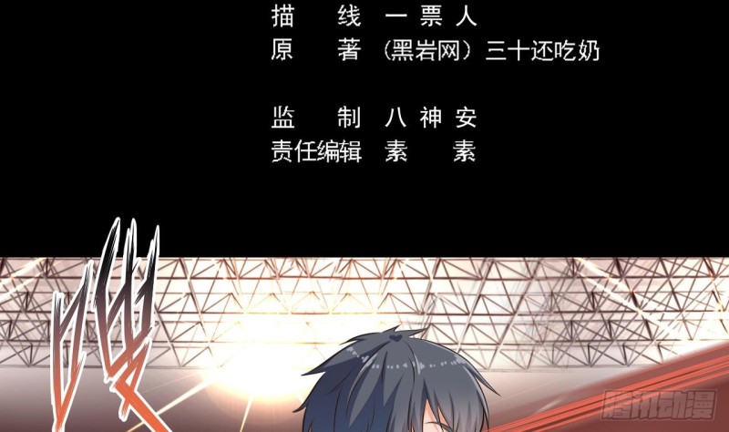 🍼地府开发商 第135话 不公平的比赛 第5页
