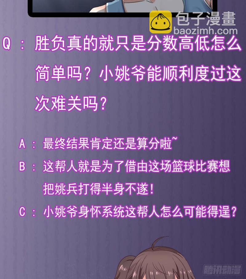 🍼地府开发商 第135话 不公平的比赛 第50页